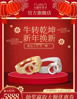 天猫主图 淘宝主图 红色素材图片