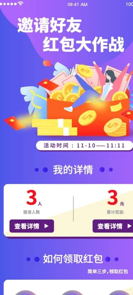 邀好友活动图片ai矢量模版下载