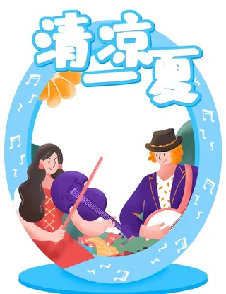 夏天拍照框图片