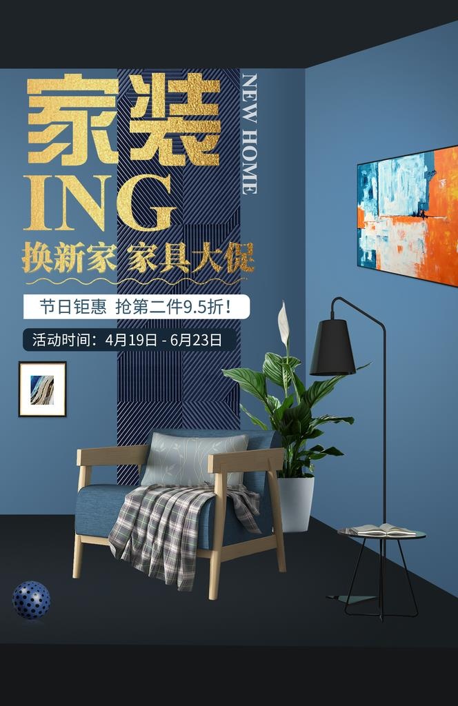 家装定制促销活动宣传海报素材图片(1425x2098)psd模版下载