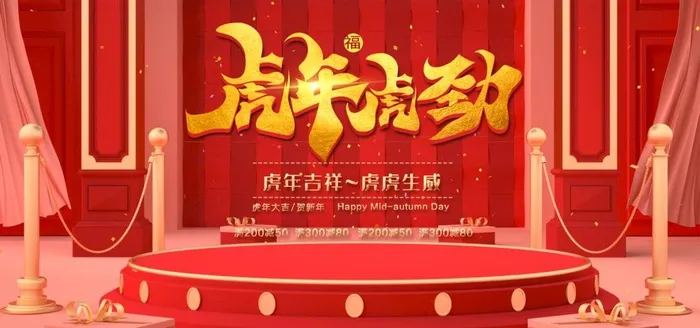 虎年虎劲图片(5038x2519)psd模版下载