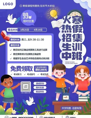 寒假集训班图片