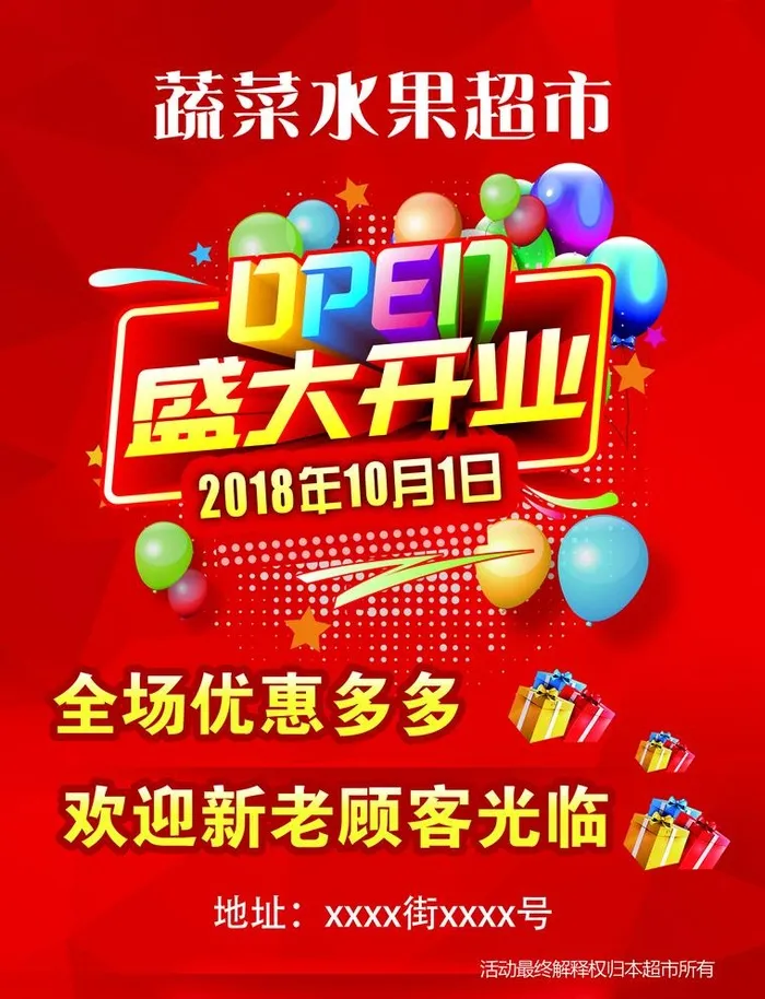 超市海报图片(2551x3437)psd模版下载