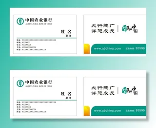 农行名片图片