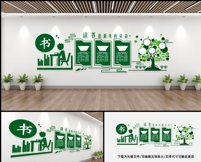 阅读文化墙 图片ai矢量模版下载