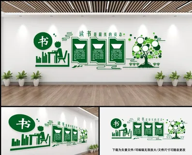 阅读文化墙 图片