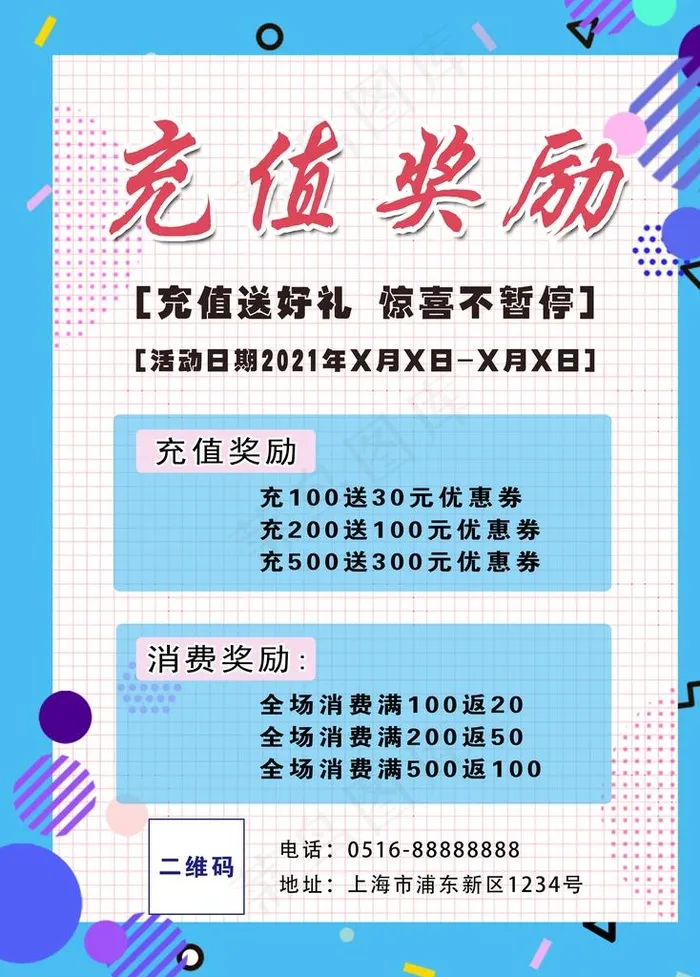 充值奖励图片psd模版下载