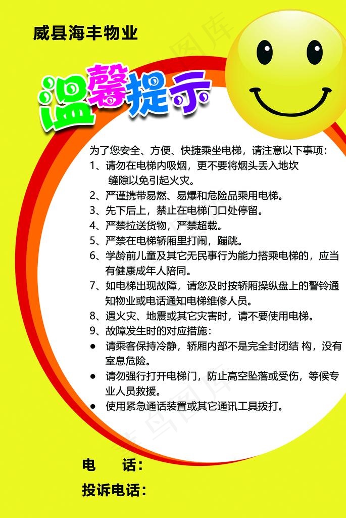 电梯温馨提示图片