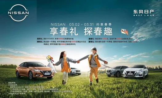 东风日产汽车 春天背景图片