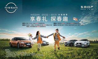 东风日产汽车 春天背景图片
