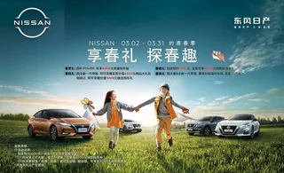 东风日产汽车 春天背景图片