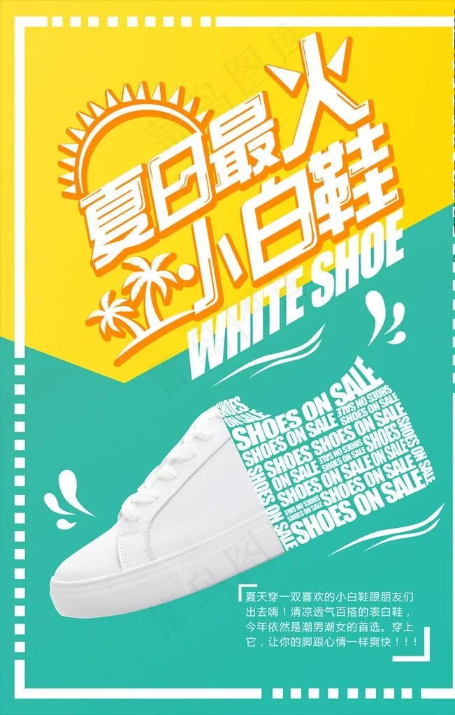 鞋子海报图片