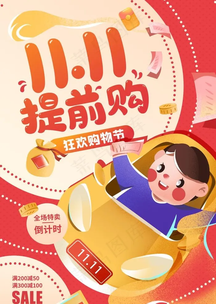 双十一图片(2441x3543)psd模版下载