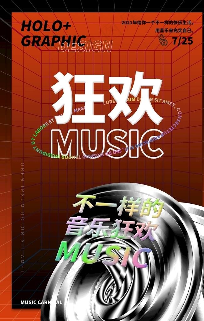 酸性潮流夏季促销海报图片