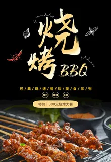 烧烤图片