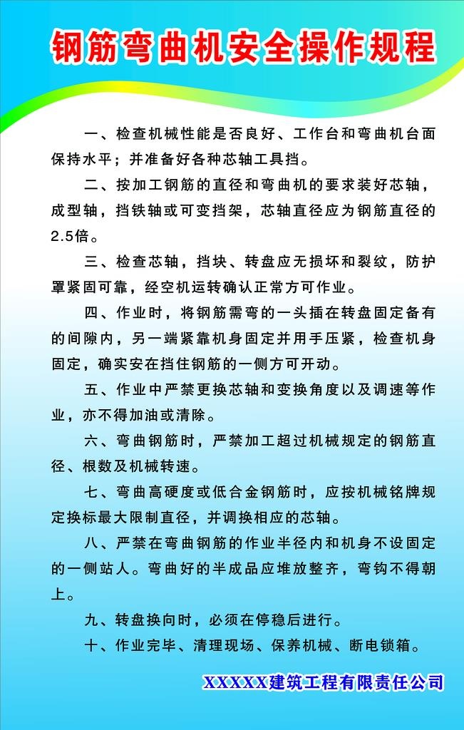 钢筋弯曲机安全操作规程图片