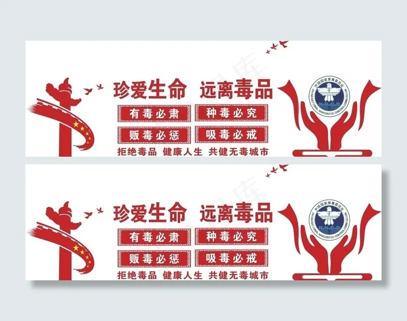珍爱生命远离毒品 禁毒文化墙图片cdr矢量模版下载