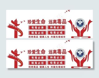 珍爱生命远离毒品 禁毒文化墙图片