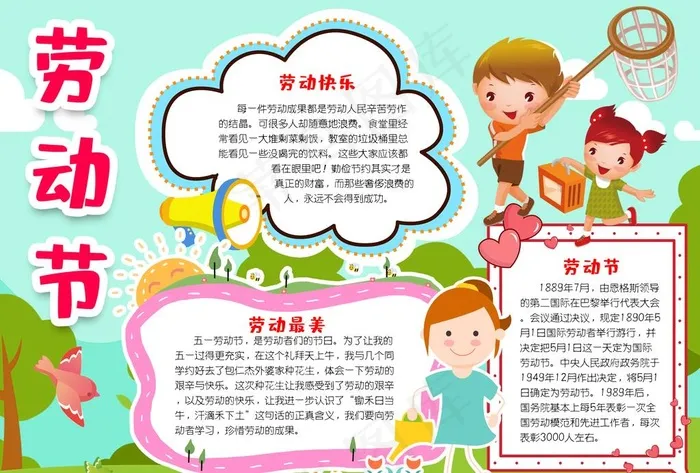 劳动节手抄报小报图片psd模版下载