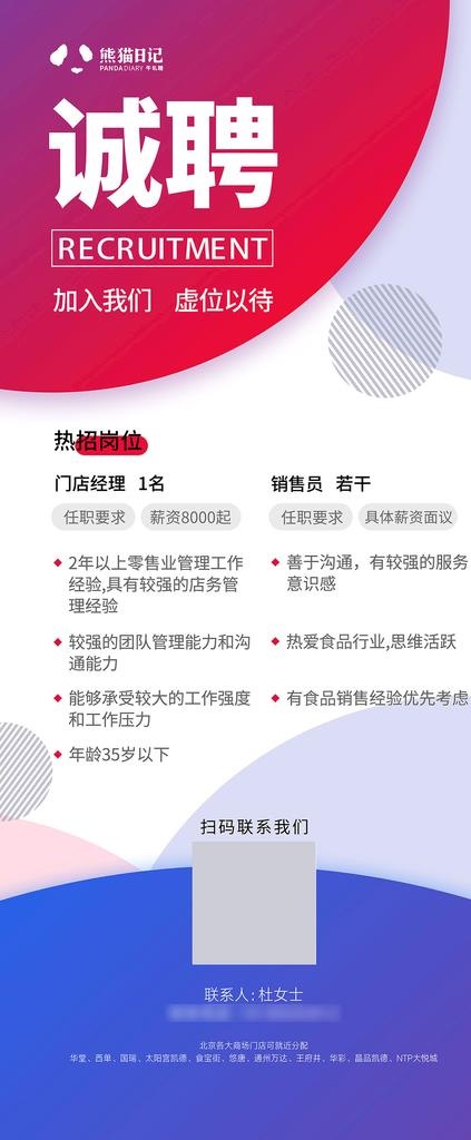 招聘海报展架图片ai矢量模版下载