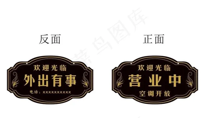 营业中吊牌图片cdr矢量模版下载