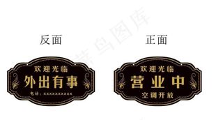 营业中吊牌图片