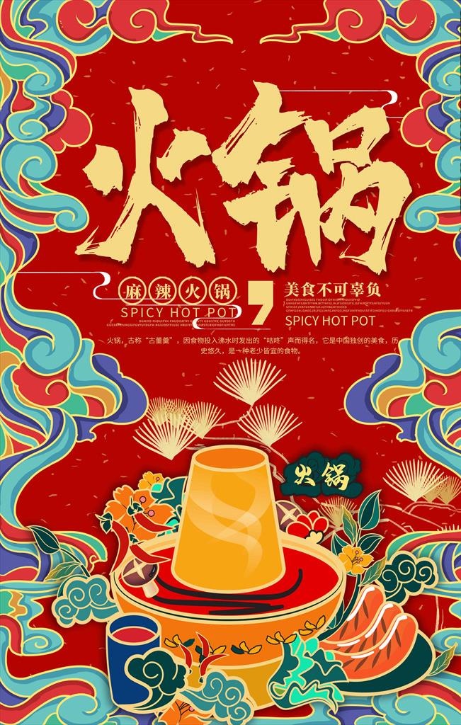 火锅图片(3543x5315)psd模版下载