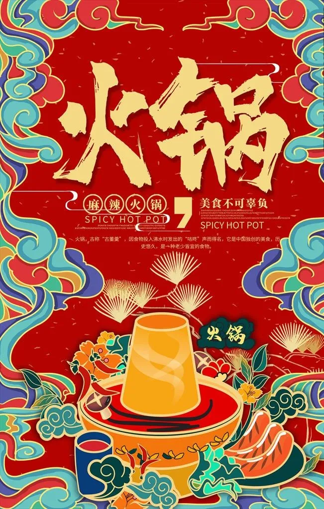 火锅图片(3543x5315)psd模版下载