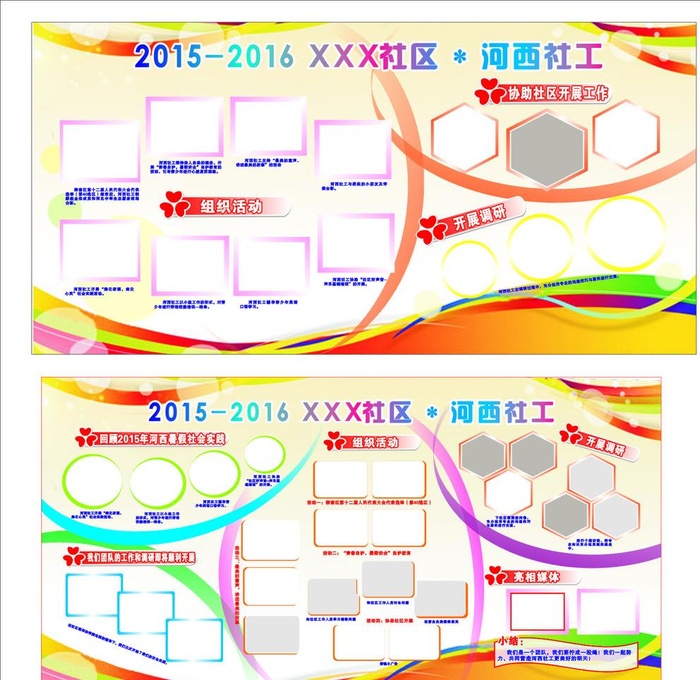 活动剪影图片cdr矢量模版下载