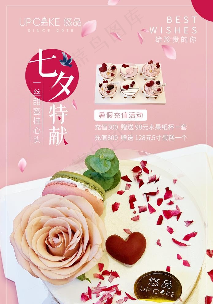 蛋糕海报图片psd模版下载