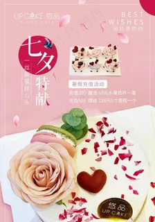 蛋糕海报图片 蛋糕海报图片