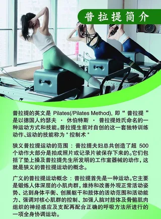 普拉提运动图片