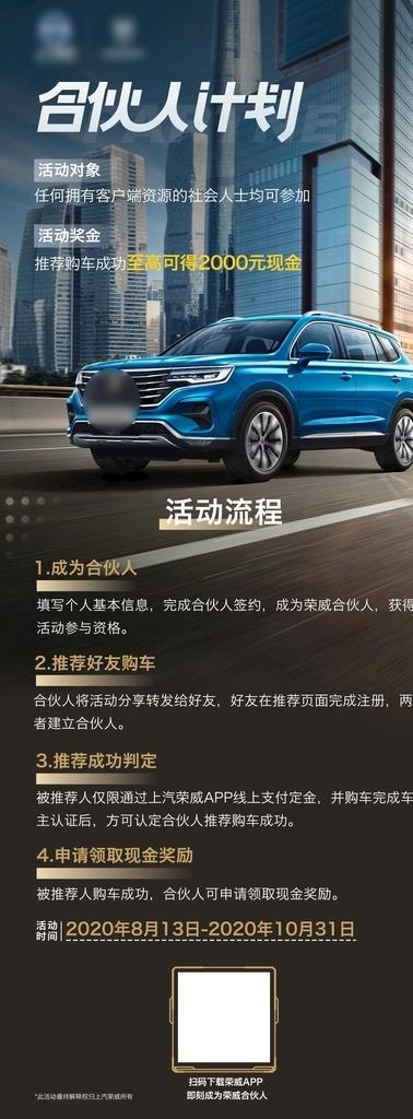 汽车合伙人计划展架图片(3150x7874)psd模版下载