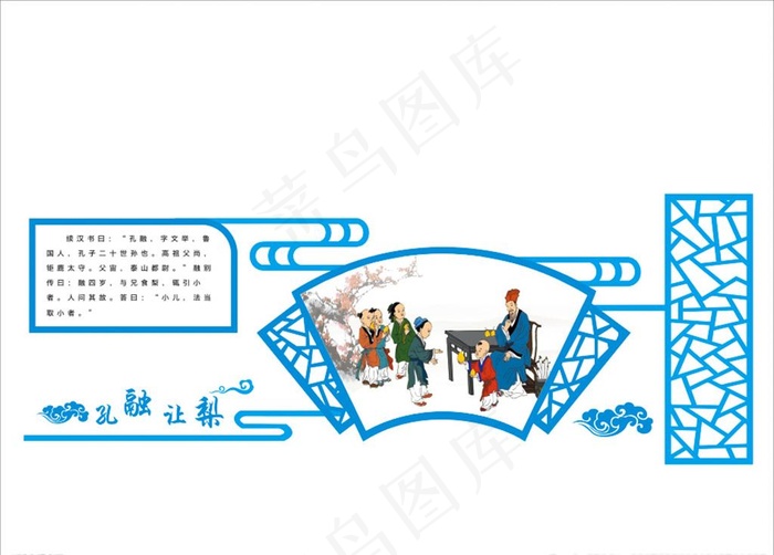 学校孔融让梨文化墙图片cdr矢量模版下载