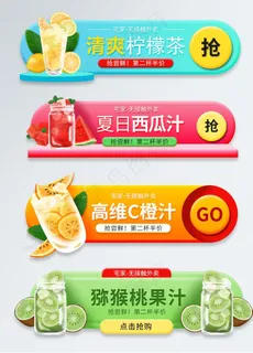 外卖平台生鲜果汁banner图片