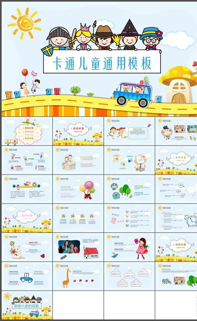 卡通教育PPT
            
动态预览图