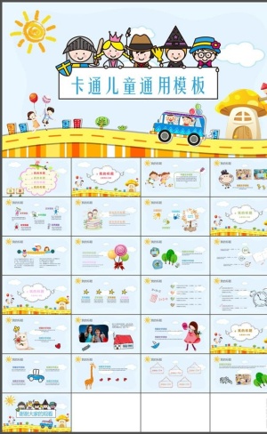 卡通教育PPT
            
动态预览图