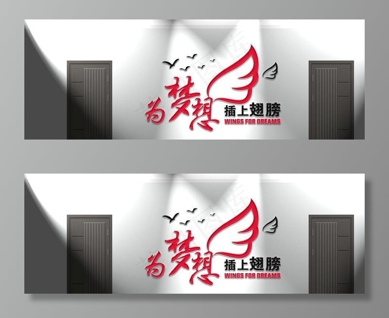 为梦想插上翅膀励志标语文化墙图片
