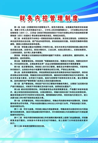 财务内控管理制度图片
