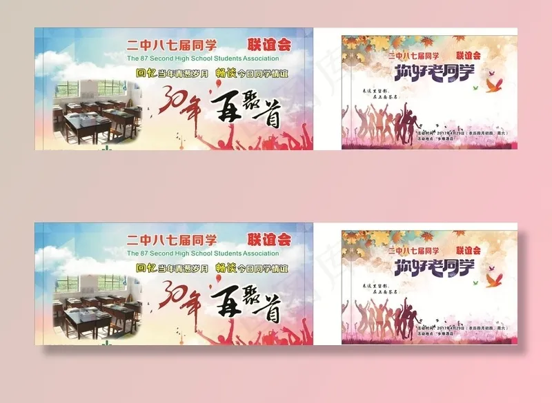 同学会图片cdr矢量模版下载