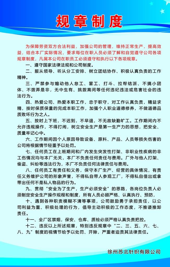 制度牌图片(5906x8858)psd模版下载