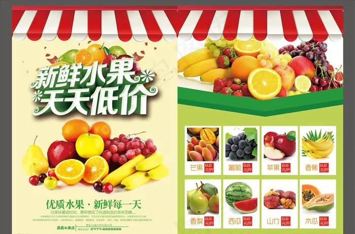 水果DM单图片psd模版下载