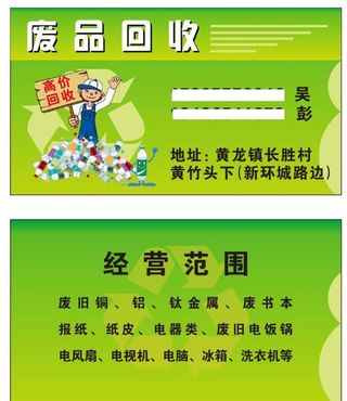废品回收图片
