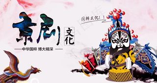 京剧文化图片