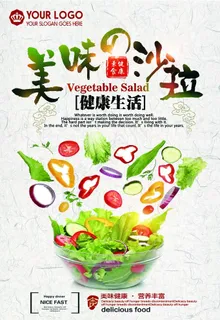 沙拉海报图片
