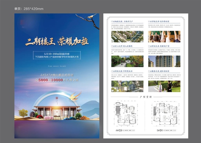 中式地产单页图片ai矢量模版下载