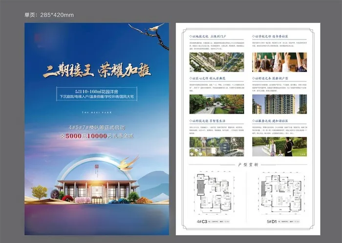 中式地产单页图片ai矢量模版下载