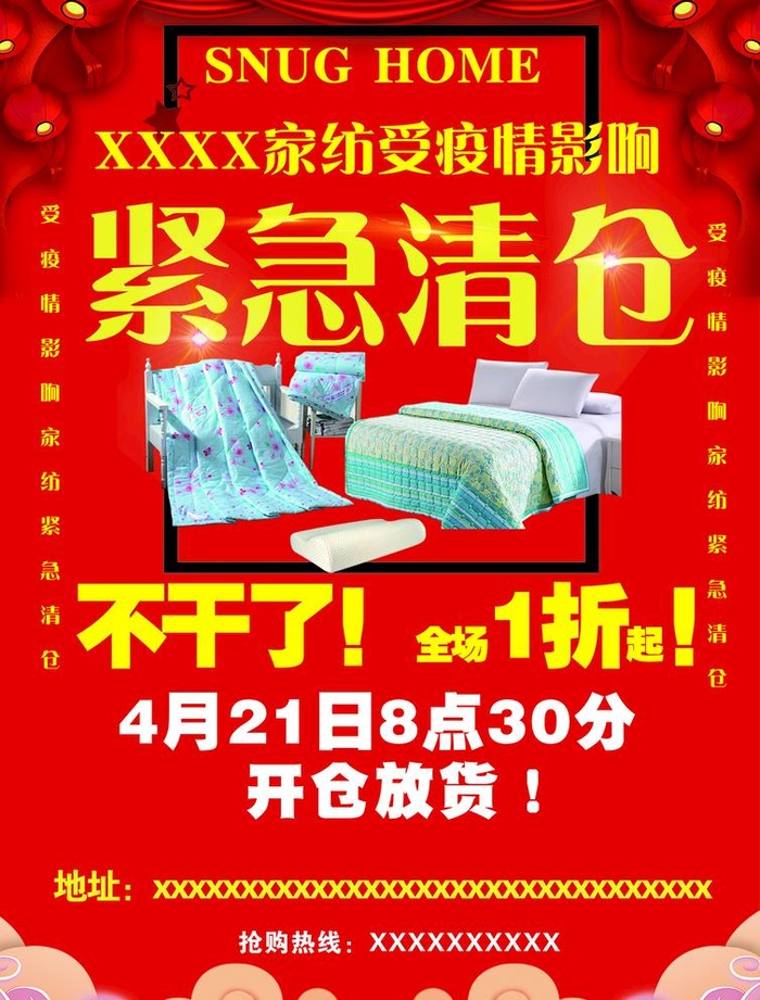 家纺宣传单图片(2480x3366)psd模版下载