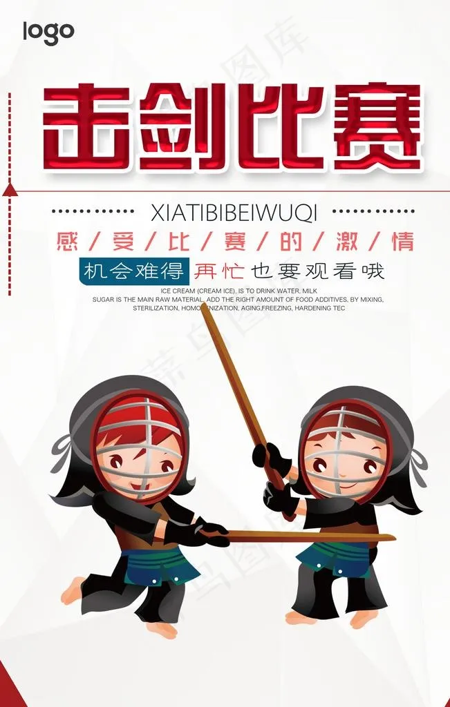 击剑比赛体育运动海报图片
