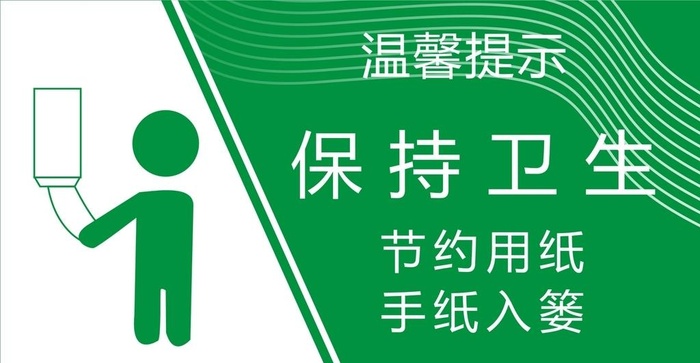 节约用纸图片cdr矢量模版下载